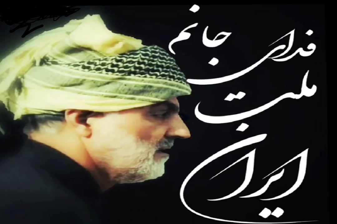 جانم فدای ملت ایران