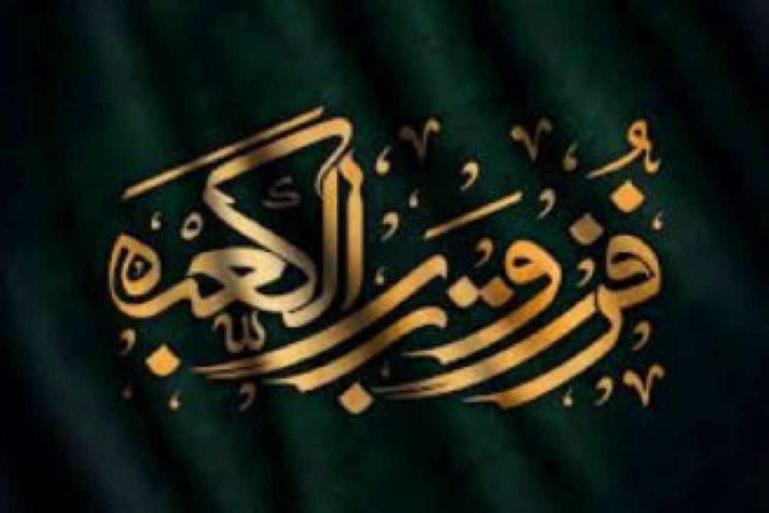 تبیین سیره رفتاری حضرت علی علیه السلام