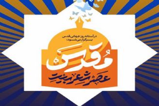 گردهمایی مجازی «بیت مقدس» برگزار می‌شود