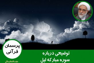 توضیحی درباره سوره لیل