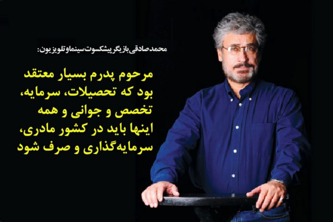 تحصیلات آكادمیك سهم زیادی در پیشرفت مقاصد هنری دارد+فایل صوتی