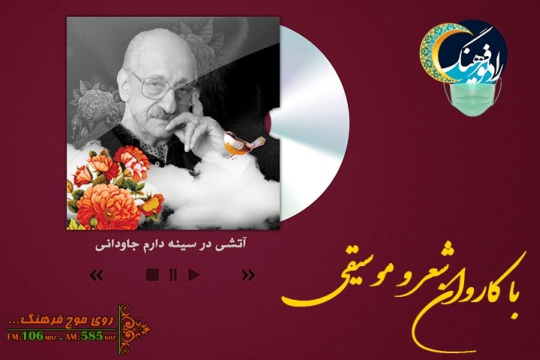 گرامیداشت استاد عود و آواز عبدالوهاب شهیدی در رادیو فرهنگ