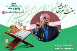 نام امام علی(ع) در دریای بیكران ادبیات فارسی موج میزند