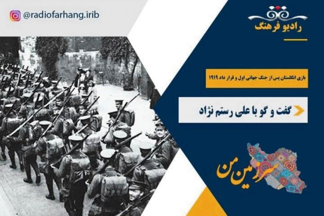 شكست قرارداد ١٩١٩ نشانه قدرت علما و افكار عمومی در ایران بود