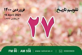 از بزرگداشت مهرعلی نقاش باشی تا روز جهانی ارتباطات