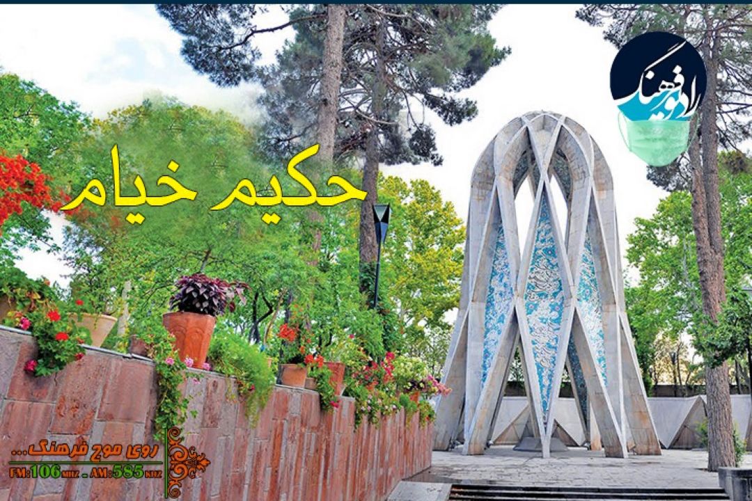 خیام خوانی در نیشابور 