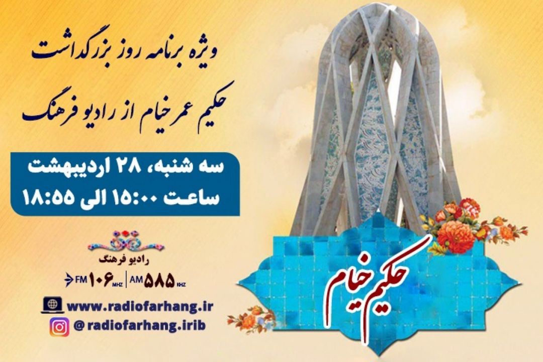 حكیم خیام