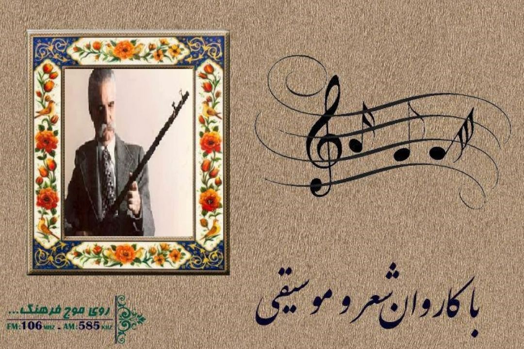 رادیو فرهنگ با پخش « شب» از آهنگساز این قطعه یاد می كند 