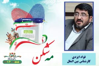 ارزیابی عملكرد دیپلماسی فرهنگی دولت ها در چهل سال گذشته