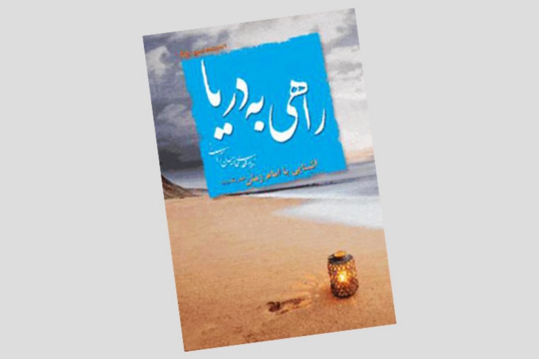 معرفی كتاب 