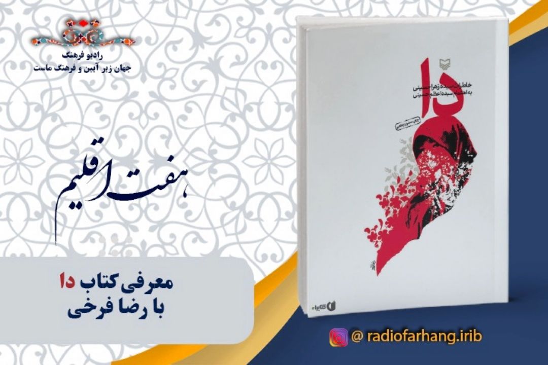 معرفی ( كتاب دا)