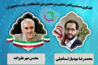 گفتگوی مستقیم با نامزدهای سیزدهمین دوره انتخابات ریاست جمهوری