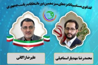 گفتگوی مستقیم با نامزدهای سیزدهمین دوره انتخابات ریاست جمهوری