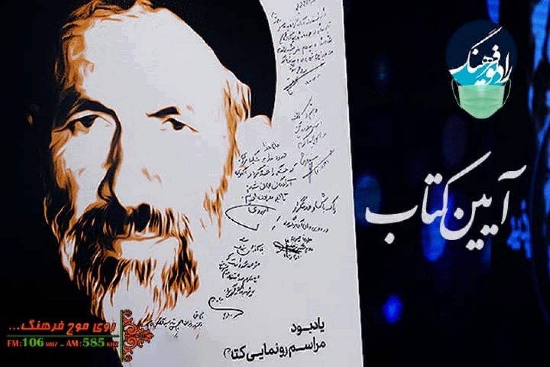 با همكاری رادیو فرهنگ،‌ كتاب صوتی «خستگی‌ناپذیر» رونمایی شد