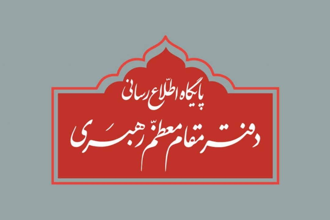 اطلاعیه روابط عمومی دفتر مقام معظم رهبری درباره صالح و اصلح