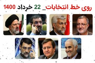 روی خط انتخابات- 22 خرداد