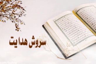 پخش سلسله سلسله دروس تفسیری آیت الله جوادی آملی در برنامه 