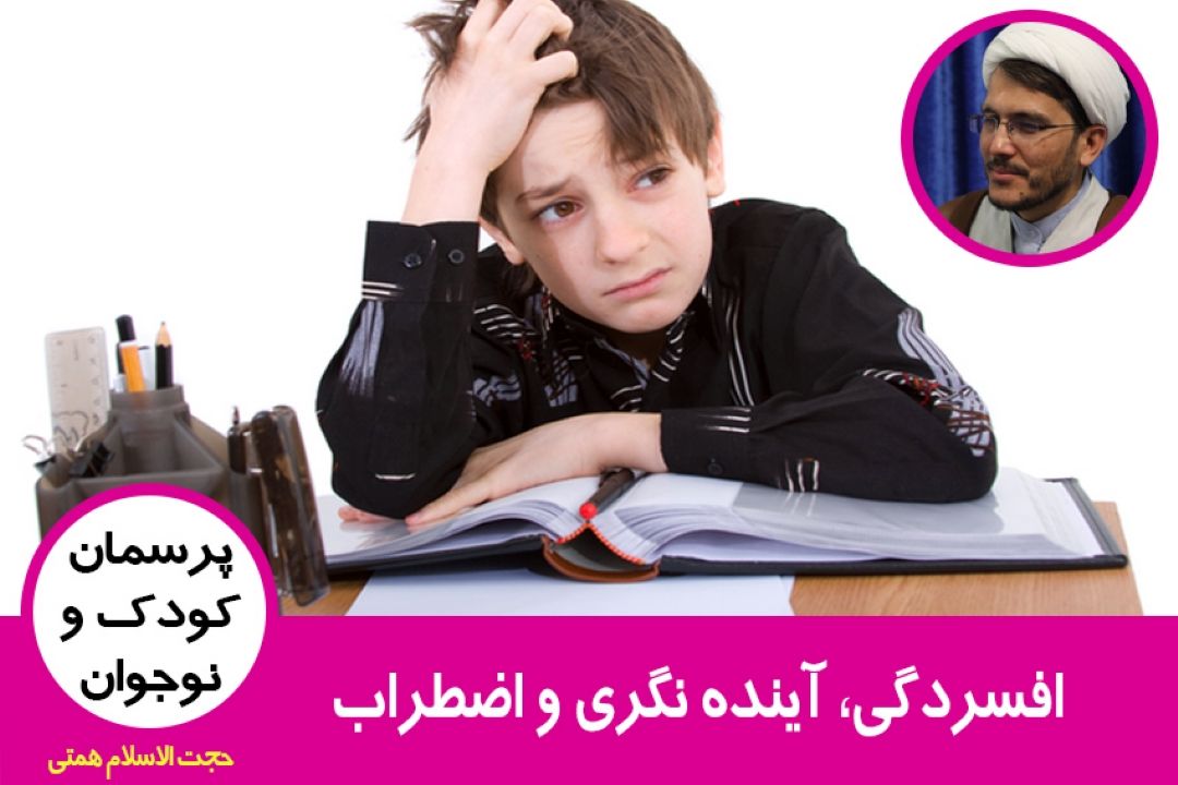 افسردگی، آینده نگری و اضطراب