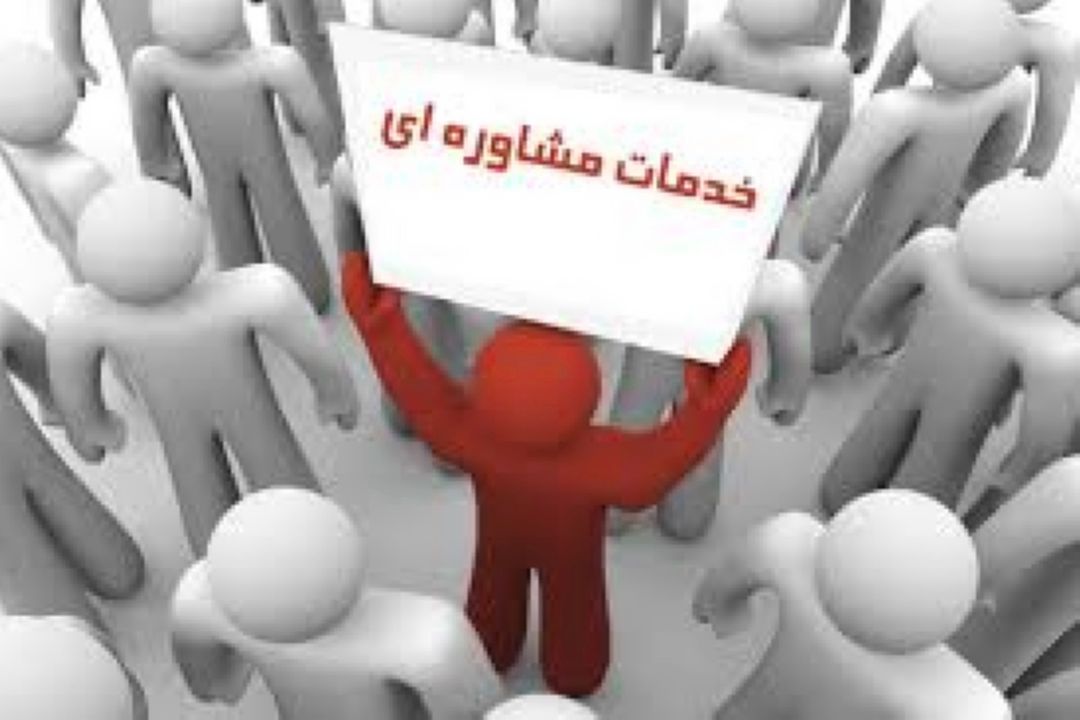بخش مشاوره كلید طلایی 