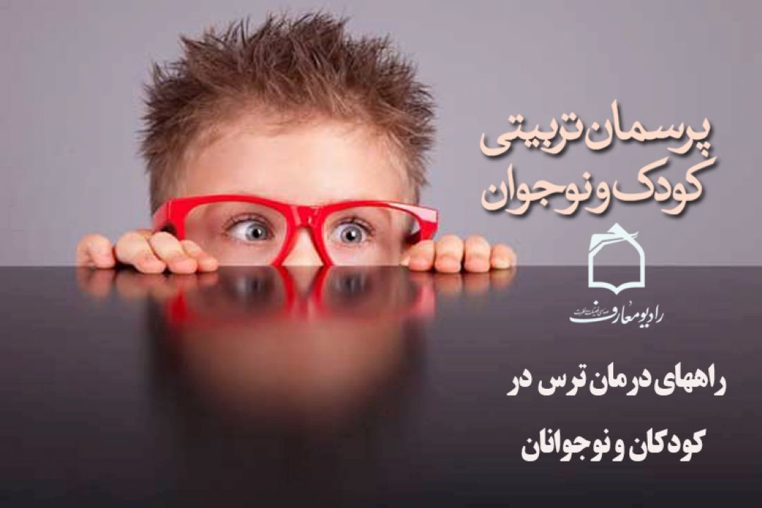 بایدها و نبایدهای تربیت دینی فرزندان در رادیومعارف 