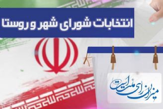 انتخابات شورای شهر تهران به صورت الكترونیكی برگزار نمی‌شود+فایل صوتی