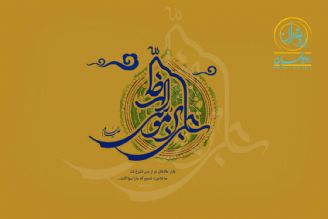 ویژه برنامه های رادیو تهران در سالروز ولادت امام رضا (ع)