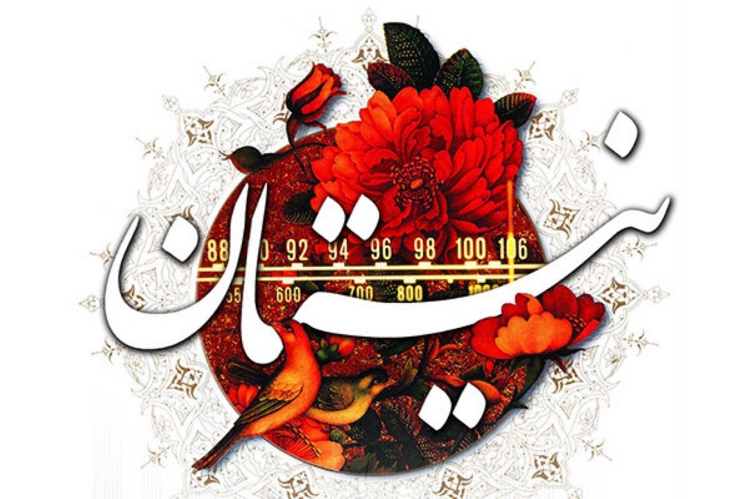 نیستان