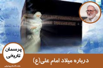 درباره میلاد امام علی(ع)