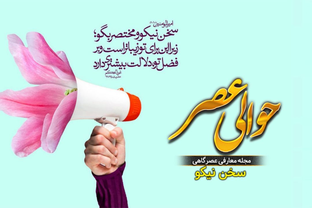 ثمرات سخن نیكو در زندگی 