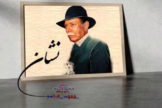 مستند زندگی علی نصیریان از برنامه نشان پخش شد