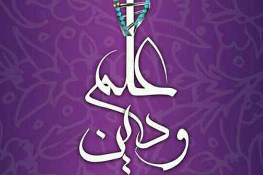 رابطه علم و دین در 