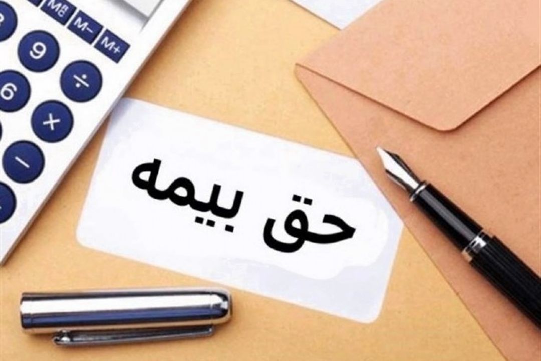 شرایط بیمه خویش فرما و مشاغل آزاد و حداقل مبلغ آن