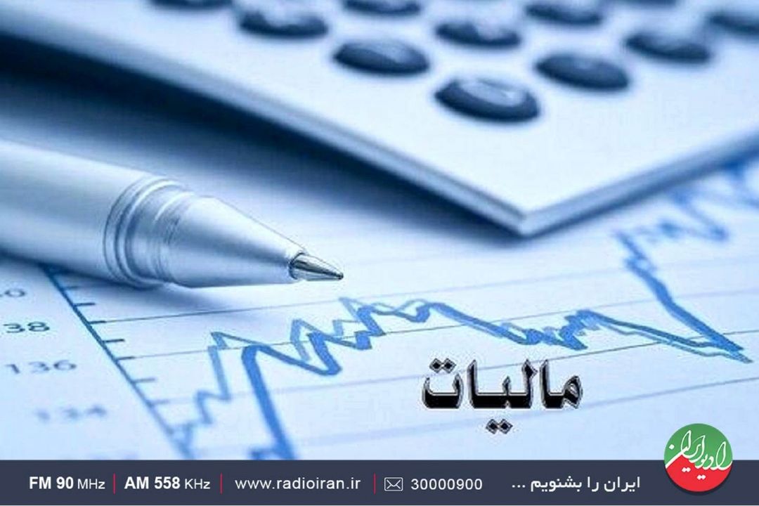 بررسی مالیات و انواع آن در «نمودار»