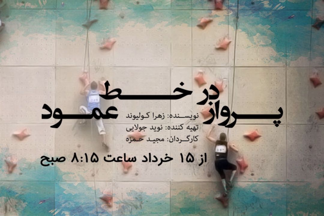 پرواز در خط عمود