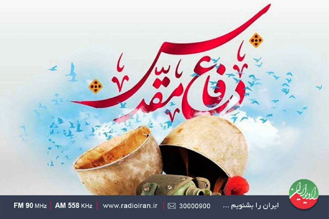 مروری بر اخبار و رویدادهای حوزه دفاع مقدس