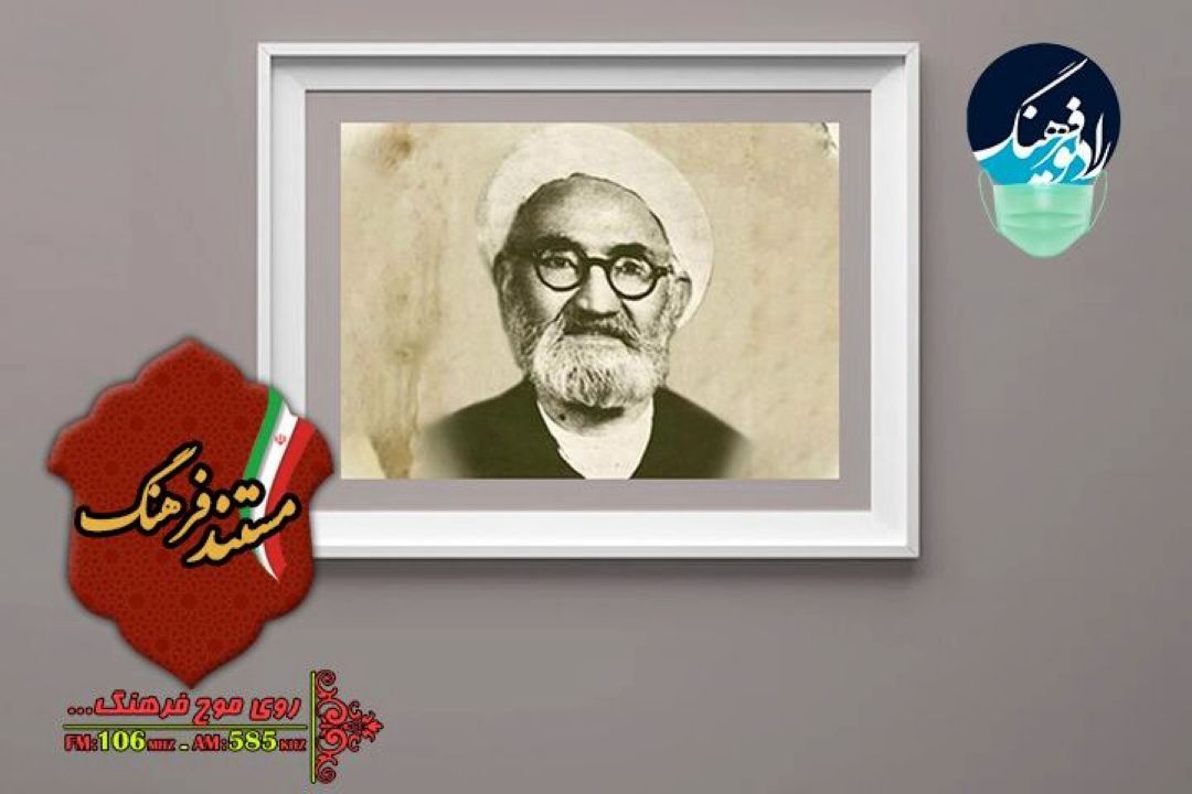 پخش مستندی از زندگی علامه مهدی الهی قمشه ای در رادیو فرهنگ‌