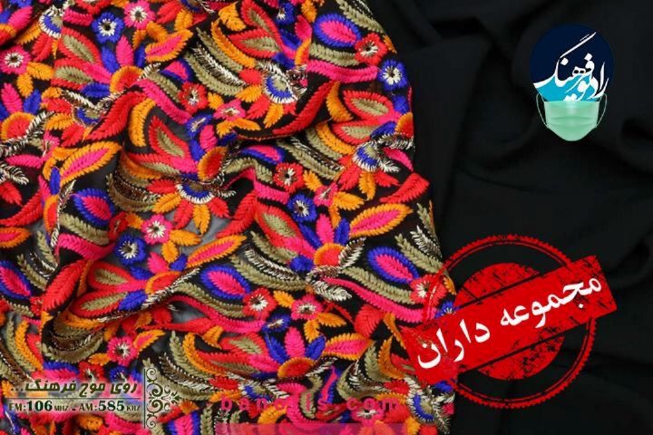 گفت و گو‌ با مدرس و مجموعه دار سوزن دوزی در رادیو فرهنگ 