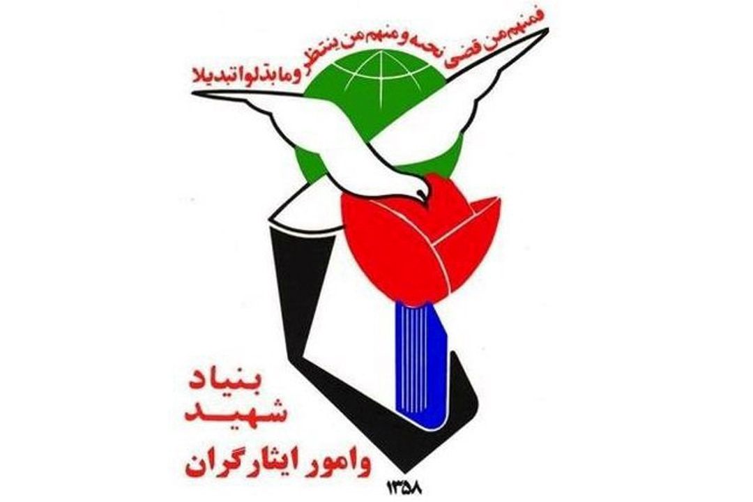 فعالیت‎های بنیاد شهید در 