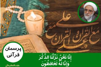 إِنَّا نَحْنُ نَزَّلْنَا الذِّكْرَ وَإِنَّا لَهُ لَحَافِظُونَ