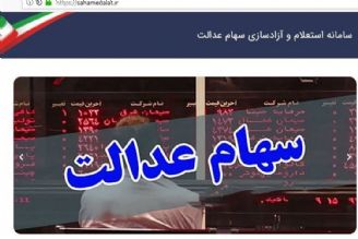 تحلیلگر بازار سرمایه: آزادسازی سهام عدالت، ریسك بزرگ بازار سرمایه است