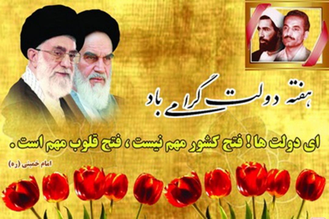 برنامه های رادیو قرآن در هفته ی دولت اعلام شد