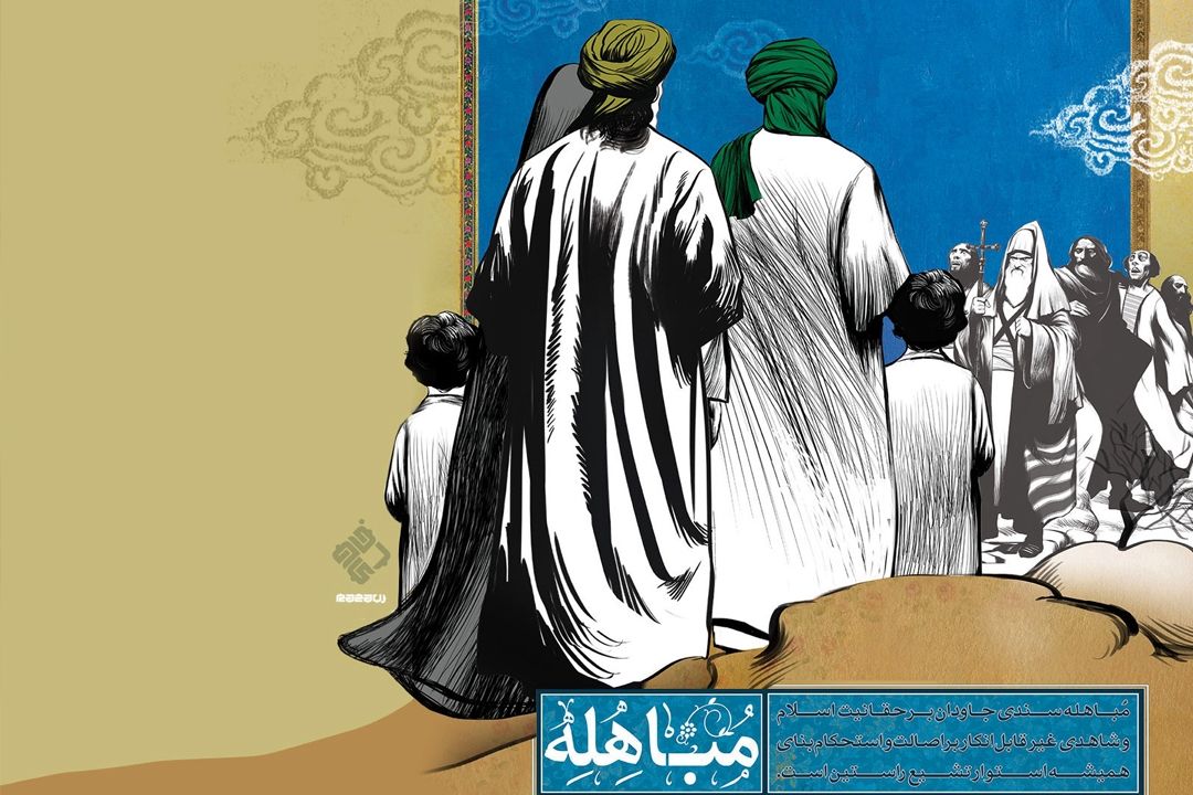 شرح واقعه مباهله به روایت قرآن در كلام استاد قرائتی