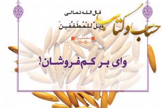 بررسی اهمیت حق الناس از منظر دین در رادیو معارف 