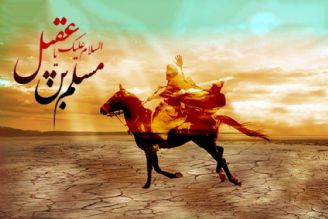 روز اول محرم/ در رثای پیك حسین، مسلم ابن عقیل