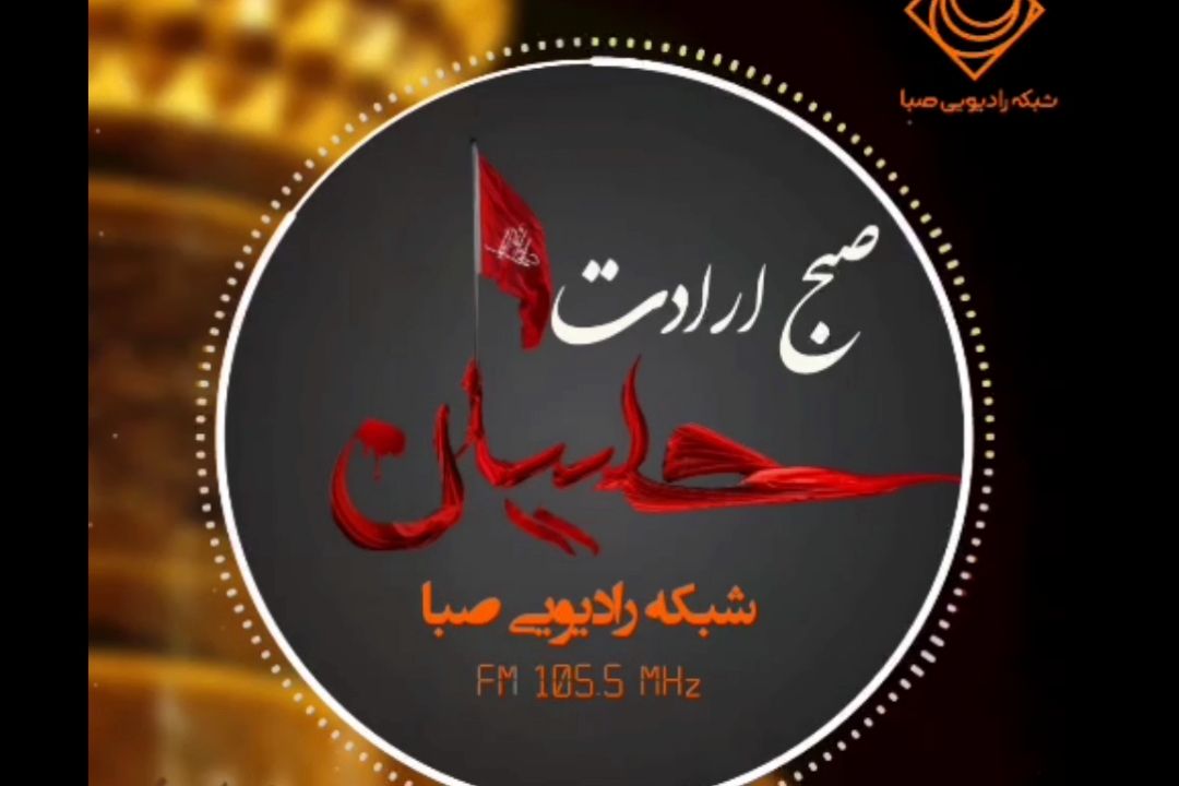  از وداع تا شهادت در صبح ارادت