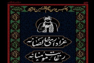 پویش «عزاداری خالصانه؛ رعایت مومنانه» آغاز به كار كرد