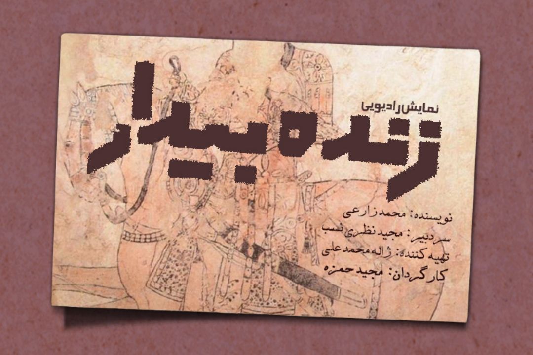 زنده بیدار