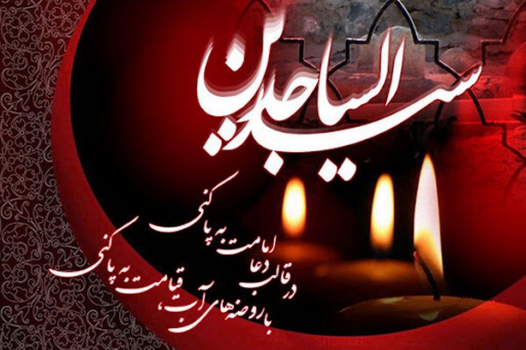 سِرّ نی (ویژه شهادت امام سجاد(ع) و پیام عاشورا)