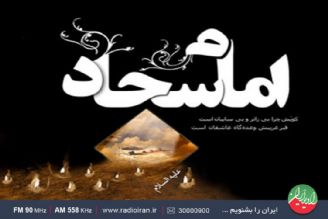 گرامیداشت سالروز شهادت امام سجاد(ع) در «عشق است و آتش و خون»