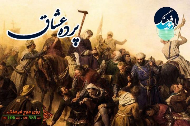 «پرده عشاق» به ماجرای هرمان در دوازده رخ رسید